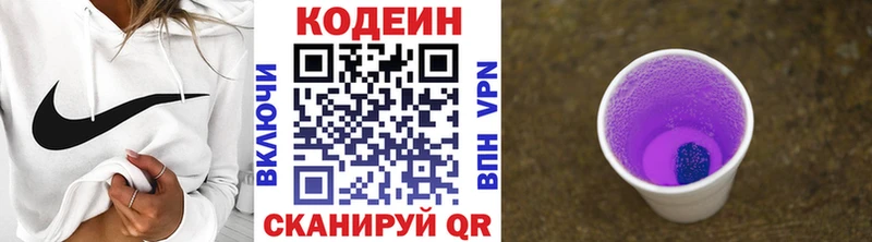 Кодеиновый сироп Lean Purple Drank  Белозерск 